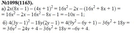 Ответ к задаче № 1098 (1163) - Ю.Н. Макарычев, Н.Г. Миндюк, К.И. Нешков, С.Б. Суворова, гдз по алгебре 7 класс